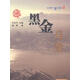 讓世界近看內蒙古-黑金烏海