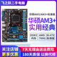 技嘉/華碩AMD主板 FM2/FM2+/AM3/AM4二手臺式機A58 A78 A88 AMD主板 華碩 AM3/AM3+ M小板 9新