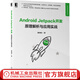 Android Jetpack開(kāi)發(fā) 原理解析與應(yīng)用實(shí)戰(zhàn) 黃林晴 Jetpack使用方法應(yīng)用場(chǎng)景實(shí)現(xiàn)原理技術(shù)書(shū)籍