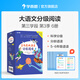 學(xué)而思大語文分級(jí)閱讀第三學(xué)段第三季 5-6年級(jí)（全6冊(cè)）五六年級(jí)小學(xué)禮盒套裝生 一千零一夜 彼得潘 霧都孤兒 史記故事 金銀島 野性的呼喚