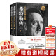【正版包郵】希特勒傳 從乞丐到元首 上冊+下冊 可搭配我的奮斗 希特勒 約翰·托蘭 著(zhù) 非原版