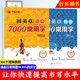 升級(jí)版包郵 田英章行書 楷書 7000常用字 共兩本田英章鋼筆字帖硬筆楷書入門技法成人字帖
