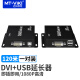 迈拓维矩（MT-viki）120DK 高清DVI KVM延长器120米长网传转网线RJ45 USB MT-120DK（整套）
