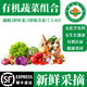 海篁山 【有機蔬菜組合】 新鮮有機蔬菜套餐盲盒 健康食材 團購年貨送禮 有機蔬菜組合7.5-8斤裝-隨機8樣