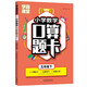 學霸課堂·小學數(shù)學口算題卡·五年級下乘除法數(shù)理認知 思維訓練心算速算天天練 小學生練習冊計算練習題