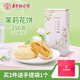 嘉華鮮花餅5枚禮盒玫瑰蛋黃酥芝士茉莉桂花餅云南特產(chǎn)糕點(diǎn)心伴手禮 茉莉花餅禮盒250g（50g*5枚）