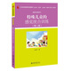 特殊兒童的感覺統(tǒng)合訓(xùn)練（第二版）21世紀(jì)特殊教育創(chuàng)新教材·康復(fù)與訓(xùn)練系列