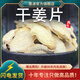 墨源干姜片中藥材正品云南老干姜片生姜新鮮香料茶泡水喝泡腳粉小黃姜 干姜片1000克【道地】