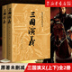 三國(guó)演義人民文學(xué)出版社上下2冊(cè)羅貫中著1-9年級(jí)初中學(xué)生高中生課外閱讀書(shū)青少版無(wú)刪減四大名著原版