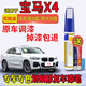 點繽寶馬X4補漆筆雪山白礦石白碳黑色弗拉門科紅汽車漆面劃痕修復神器 雪山白 簡易補漆套裝