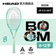 HEAD海德專業(yè)拍 JR系列碳纖維青少年兒童網球拍25/26寸 BOOM AIT JR2.0【26寸/8-12歲】