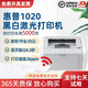 【二手9成新】惠普1020打印機(jī) 選配小白盒可手機(jī)無線WIFI微信黑白激光打印機(jī) 1606辦公家用 HP1020+智能小白盒（手機(jī)無線WIFI連接）