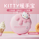 參趣Kitty奶酪暖手寶迷你可愛(ài)便攜捂手暖寶寶女生生日禮物男女友學(xué)生 KITTY【暖手寶】2000mAh