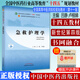 急救護理學(xué) 十四五中醫藥院校規劃教材第十一版新世紀第四版 呂靜 盧根娣 主編  中國中