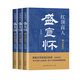 長(cháng)篇歷史小說(shuō)經(jīng)典書(shū)系 紅頂商人盛宣懷(全三冊) 湖北新華書(shū)店旗艦店