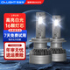 雪萊特（Cnlight）B5系列汽車LED大燈車燈超亮燈泡近光遠光電動車前照大燈 6000KB5系列 H1【35W/只】