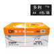 多利（BENEFIT）多利a4打印紙復印紙a3紙辦公用紙整箱APP金光紙制品 多利A4/70G 8包裝