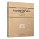 信息系統(tǒng)分析與設(shè)計（第3版）（高等院校信息管理與信息系統(tǒng)專業(yè)系列教材）