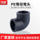 頂建 pe水管配件熱溶hdpe管材管件4分6分1寸 自來(lái)飲水管配件 彎頭 PE 20 彎頭（2個(gè)）