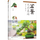 盆景藝術(shù)基礎(韓玉林)（第二版）