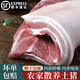 伊杰蔻 新鮮帶皮五花肉生豬肉精五花整大塊食材批發(fā)【順豐】 凈重5斤五花肉