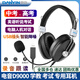 電音D9000 學(xué)英語(yǔ)網(wǎng)課錄音跟讀耳機(jī) 學(xué)生頭戴式四六級(jí)聽(tīng)力學(xué)習(xí) 口語(yǔ)考試耳麥人機(jī)對(duì)話有線麥克風(fēng)二合一 USB接口 -內(nèi)置聲卡 降噪耳麥
