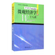 微觀經(jīng)濟(jì)學(xué)十八講 平新喬講義系列
