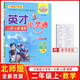 英才好專(zhuān)項 英才小靈通二年級上冊北師版 小學(xué)數學(xué)二年級上冊口算心算速算 計算能力專(zhuān)練 新世紀英才教程