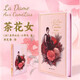 【獨家精裝收藏版】傲慢與偏見(jiàn)中文版 王科一譯 英國女性小說(shuō)簡(jiǎn)奧斯汀世界文學(xué)名著(zhù)書(shū)籍正版特裝刷邊珍藏版上海財經(jīng)大學(xué)出版社草鷺 【刷邊版】茶花女 【刷邊版】茶花女