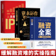 正版3冊(cè) 融資全案 做一家值錢的公司+從天使投資到IPO+資本運(yùn)作30種模式與實(shí)戰(zhàn)解析 民營(yíng)經(jīng)濟(jì)市場(chǎng)金融融資方案商業(yè)模式企業(yè)管理書
