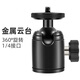MAXGO適配gopro13~8/max insta360 X4 X3 action運動(dòng)相機配件手機防護固定支架底座連云臺轉接頭配件 品質(zhì)款可旋轉金屬款云臺