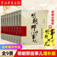 【專享冰箱貼贈(zèng)品】正版包郵 明朝那些事兒全套九本9冊(cè)當(dāng)年明月作品 明朝歷史通俗說(shuō)史經(jīng)典著作 明朝那些事兒全套9冊(cè)