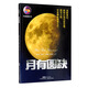 月有圓缺（宇宙探秘叢書(shū)）