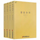 【包郵】中國醫(yī)學(xué)中醫(yī)典籍古籍臨床經(jīng)典叢刊 景岳全書（全四冊）張景岳醫(yī)學(xué)全書 定價150