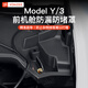 YZ適用特斯拉ModelY/3前機艙防堵罩導水槽蓋擋樹(shù)葉煥新版丫改配件 MY/3碳紋一體全包式前備箱機蓋防堵置-2件套