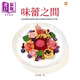 味蕾之間 在自家廚房也能做出融合亞洲風(fēng)味的高級(jí)法式料理 精裝 港臺(tái)原版 許安琳 白象文化