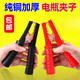 MDNG加厚電瓶夾子鍍銅搭火線(xiàn)汽車(chē)強力鱷魚(yú)夾蓄電池電線(xiàn)連接線(xiàn)卡子小號 小號9CM全包鍍銅夾-1對【黑紅共2個(gè)】