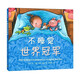 【新華書店旗艦店官網(wǎng)】幾米 不睡覺世界冠軍 哄睡想象游戲 幾米繪本 3-4-5-6歲兒童繪本幼兒圖畫書寶寶睡眠睡前故事習(xí)慣養(yǎng)成 幻想趣味 愛心樹 幾米-不睡覺世界冠軍