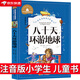 八十天環(huán)游地球注音版正版凡爾納著小學生版環(huán)游世界80天拼音版三年級四年級一二年級課必讀課外書青少