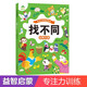 愛德少兒 專注力訓(xùn)練游戲書找不同(動物樂園) 趣味找不同專注力訓(xùn)練6歲以上游戲兒童益智書邏輯思維開發(fā)