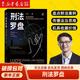 【新華書(shū)店】羅翔《刑法羅盤(pán)》推薦書(shū)籍 B站網(wǎng)紅 可搭民法典書(shū)籍法律常識(shí) 普法法律常識(shí)科普讀物 厚大法考刑法 中國(guó)法制出版社