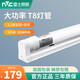 雷士照明（NVC）T8led燈管長條家用日光燈管一體化支架超亮節(jié)能1米2日光管全套 【5只裝】燈管支架1.2米 30W白光
