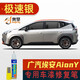 點(diǎn)繽適用于廣汽埃安y plus汽車用品補(bǔ)漆筆劃痕修復(fù)車漆面刮修補(bǔ)去痕點(diǎn) 極速銀GQ-43 廣汽埃安Y車漆修復(fù)補(bǔ)漆筆
