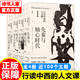 【旗艦店正版】行讀中西的人文課（全4冊）先秦與軸心時(shí)代、漢魏晉與古典時(shí)代、唐宋與西方中世紀、元明清與西方文明興起 正版