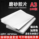 福越翔透明膠片裝訂封面A4 A3磨砂封皮耗材 深圳發(fā)快遞【A3磨砂半透明絲100張】