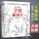 經(jīng)典全集 藝用解剖學(xué)保羅里奇爾素描人體結構圖譜繪畫(huà)臨摹教材書(shū)籍造型手繪技法教程彩色
