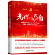 光輝的歷程----中國共產(chǎn)黨成立100周年的偉大成就與寶貴經(jīng)驗（含七一講話全文）