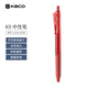 【開學(xué)必備】KACO紅筆0.5mm紅色中性筆按動(dòng)水筆學(xué)生標(biāo)記筆劃重點(diǎn)批改作業(yè) K9紅色單支