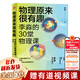 【現(xiàn)貨包郵】物理原來(lái)很有趣:李淼的30堂物理課 浙江人民出版社