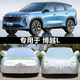 景懿專(zhuān)用于吉利博越L車(chē)衣車(chē)罩防曬防雨塵隔熱厚遮陽(yáng)蓋布汽車(chē)套全罩外 博越L杜邦牛津升級版加厚